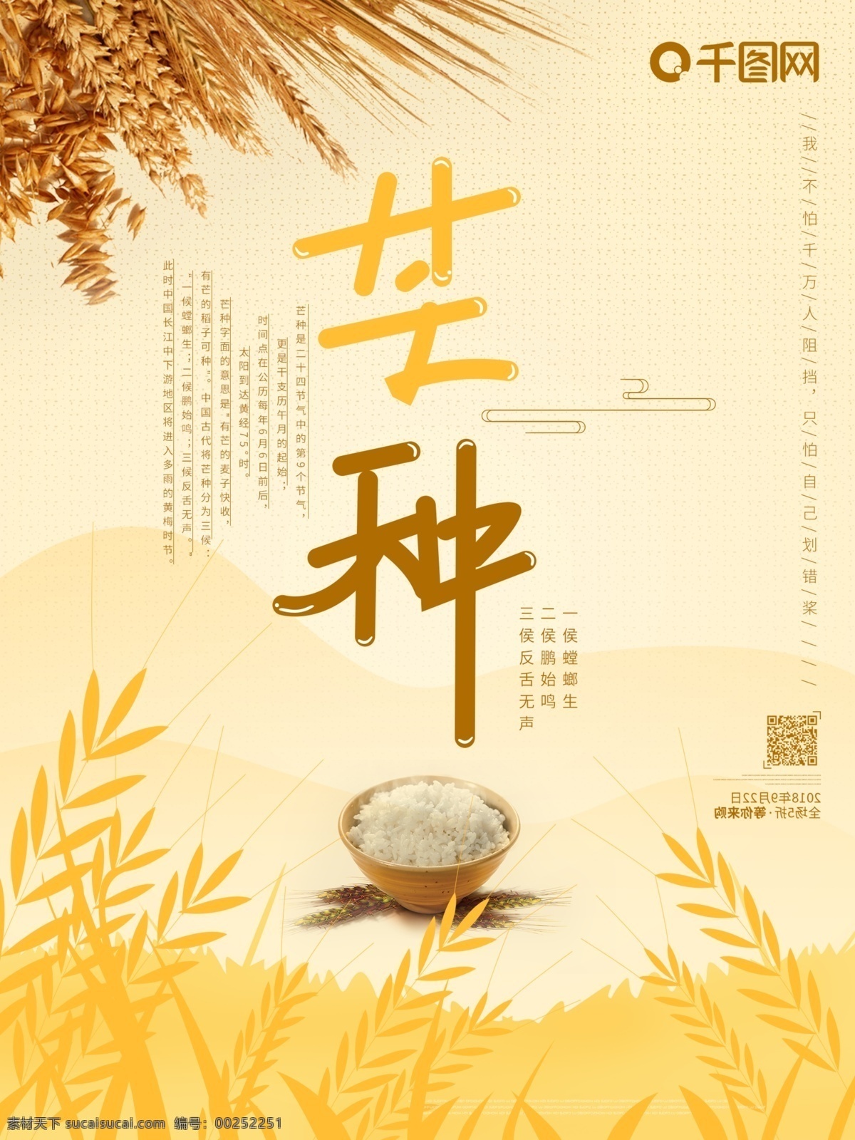 芒种 中国 传统 节气 原创 插画 大气 黄色 海报 原创插画 中国传统 节日 24节气之一 创意