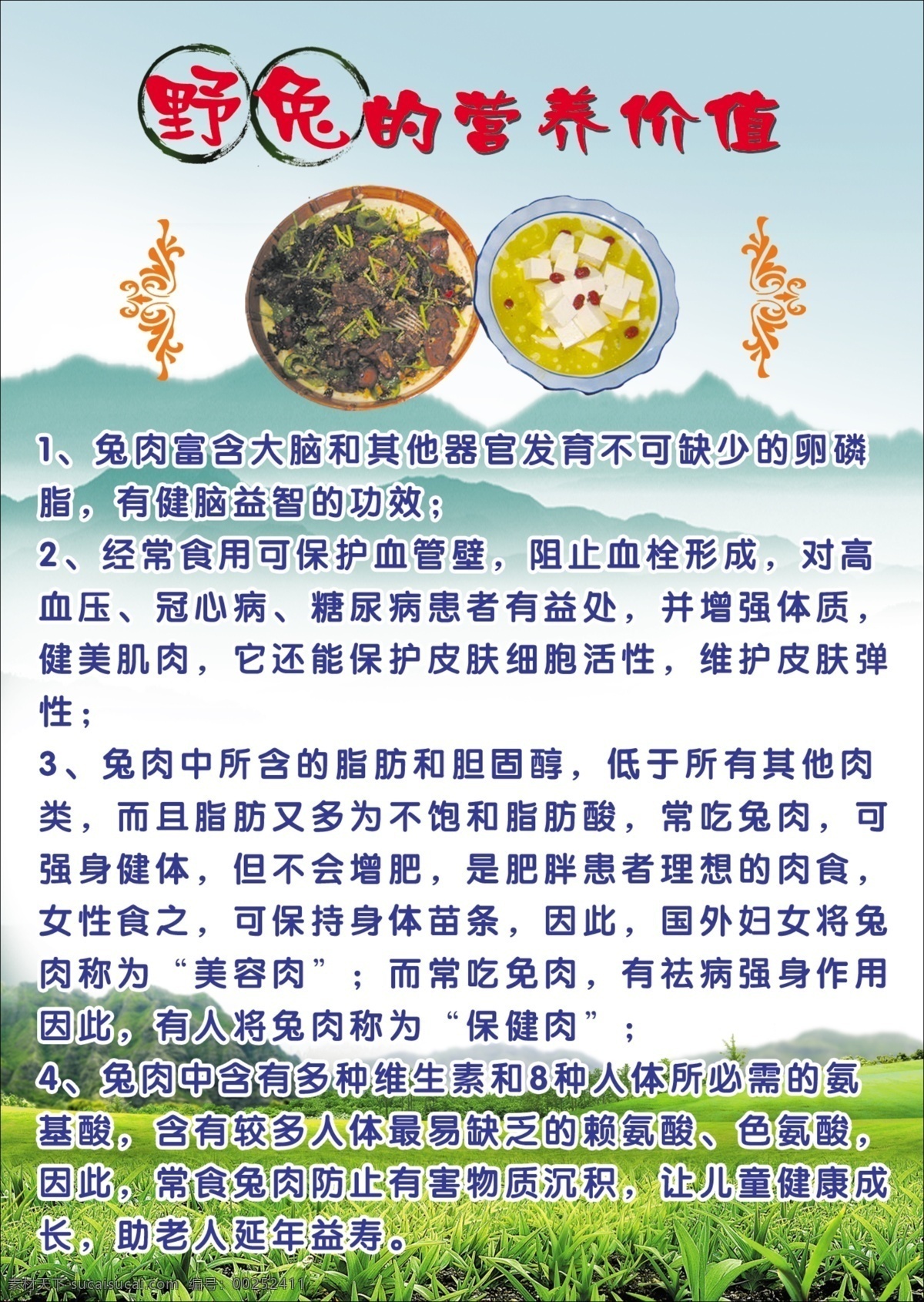 野兔 营养 价值 水墨画 草地 炒野兔肉 清炖豆腐 营养价值 花纹 分层 源文件