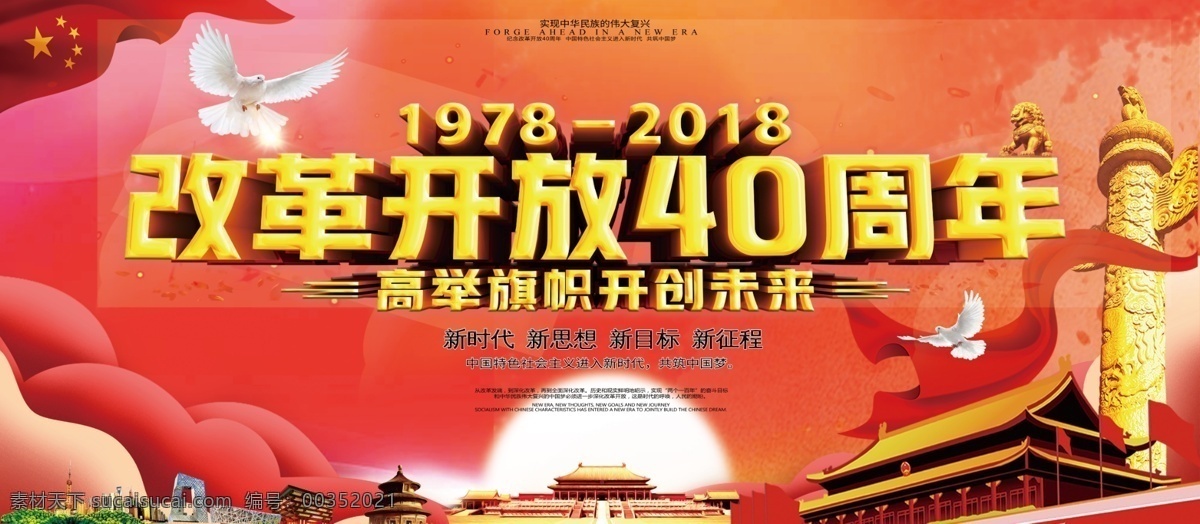 改革开放 周年 展板 大气 金色 红色 党建 改革 40周年