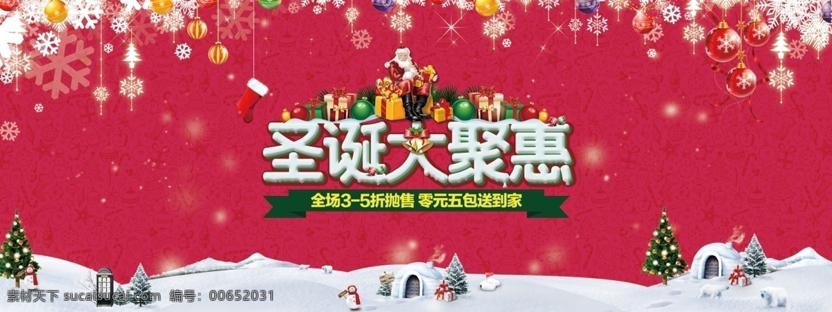 圣诞节 海报 背景 粉色背景 雪花 礼品盒 圣诞球 彩球 圣诞树 雪 圣诞老人 北极熊 红色