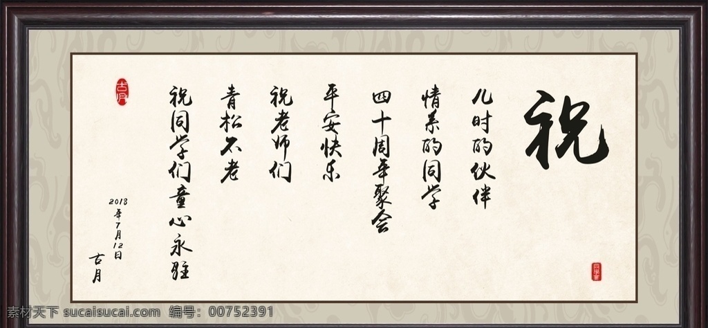 题词素材图片下载-素材编号00752391-素材天下图库
