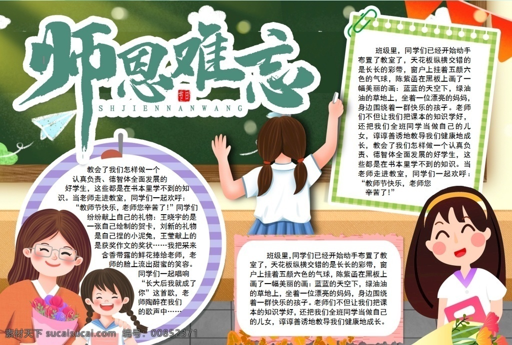 教师节小报 小学 学生 小学生 儿童 孩子 卡通 学校 学习 阅读 读书 小报 成长册 成长 档案 海报 电子报 电脑小报 手抄报 doc