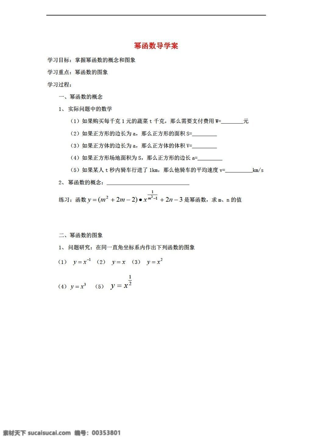 数学 湘 教 版 幂 函数 导学案 湘教版必修1 湘教版 必修1 学案