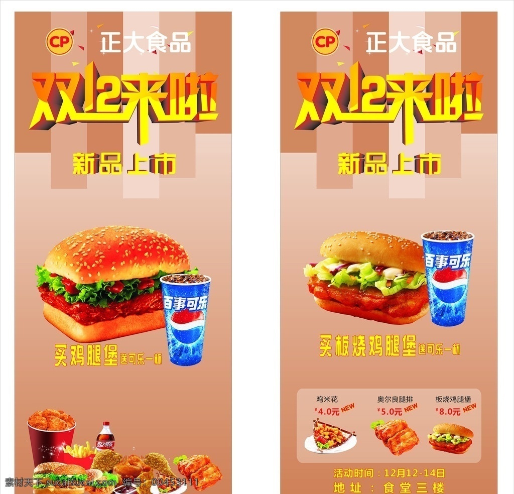 正大食品 x展架 新品上市 双12 汉堡 鸡翅 鸡腿 鸡排 炸鸡 食品 矢量图