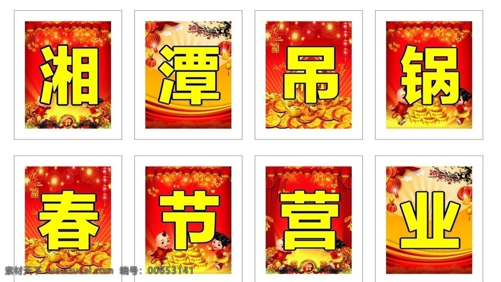 湘潭吊锅 吊锅 春节 营业 喜庆 烟花爆竹 爆竹 灯笼 牡丹 金元宝 梅花 元宝 元旦 新年 窗花 剪纸 烟花