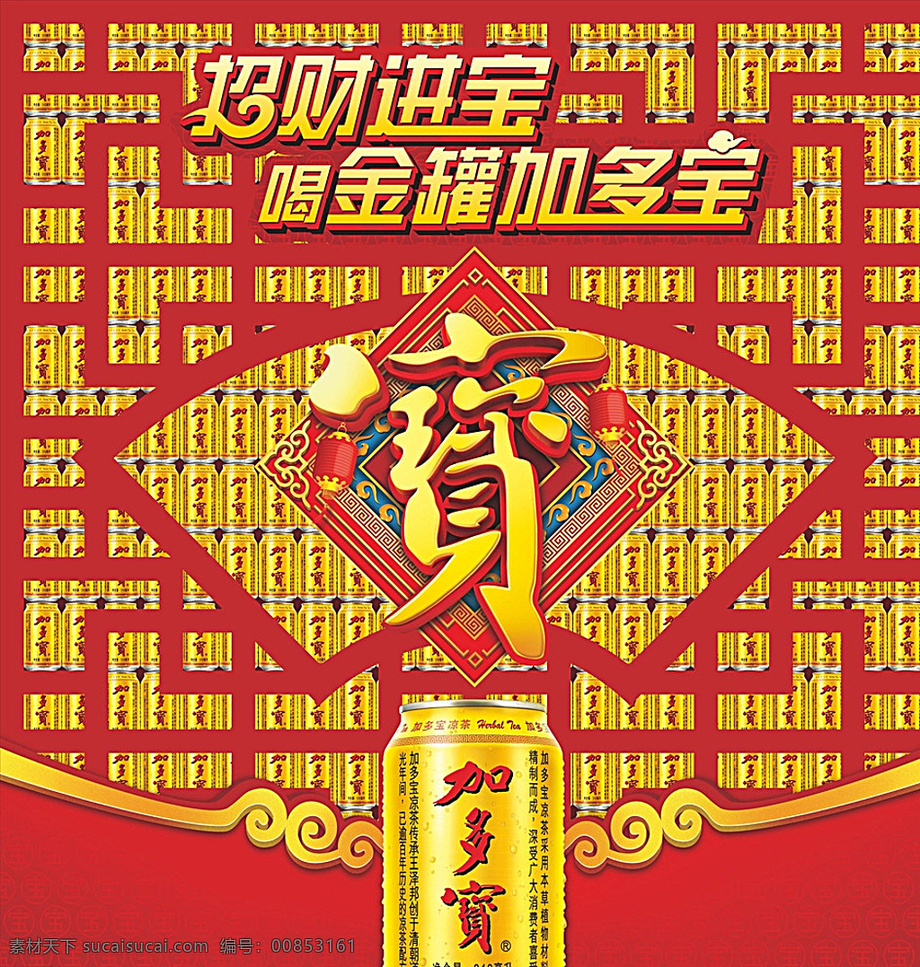 春节 大家 多宝 漏 空 堆头 大家多宝 漏空堆头设计 窗花图案 门头设计 超市堆头 招财进宝 矢量图 扇形花纹图案 加多宝罐子 金罐加多宝 菱形宝字帖 方形堆头 漏空罐子设计 共享设计 红色