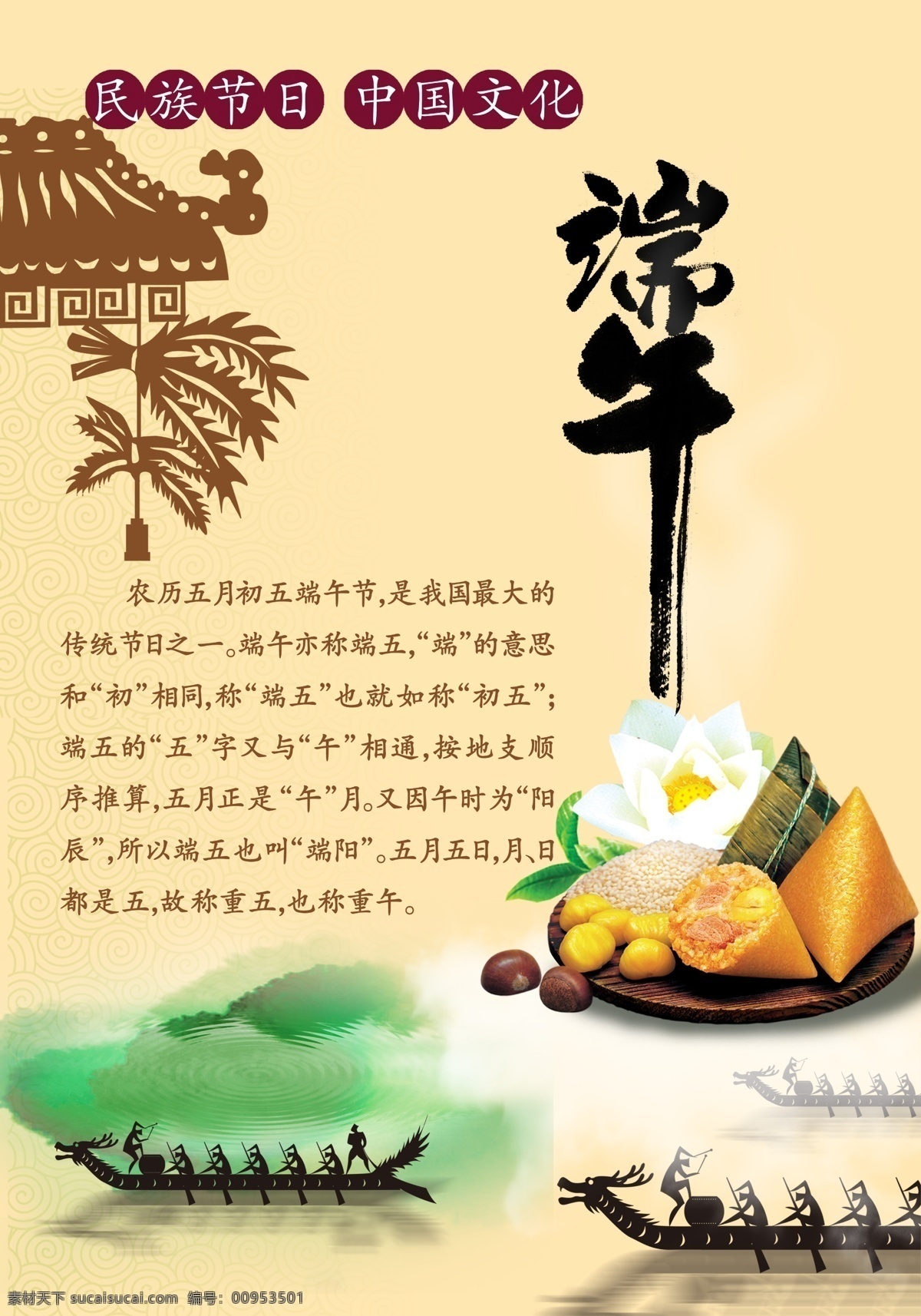 民族 节日 中国 文化 端午节 龙舟 粽子 端午节含义 原创设计 其他原创设计