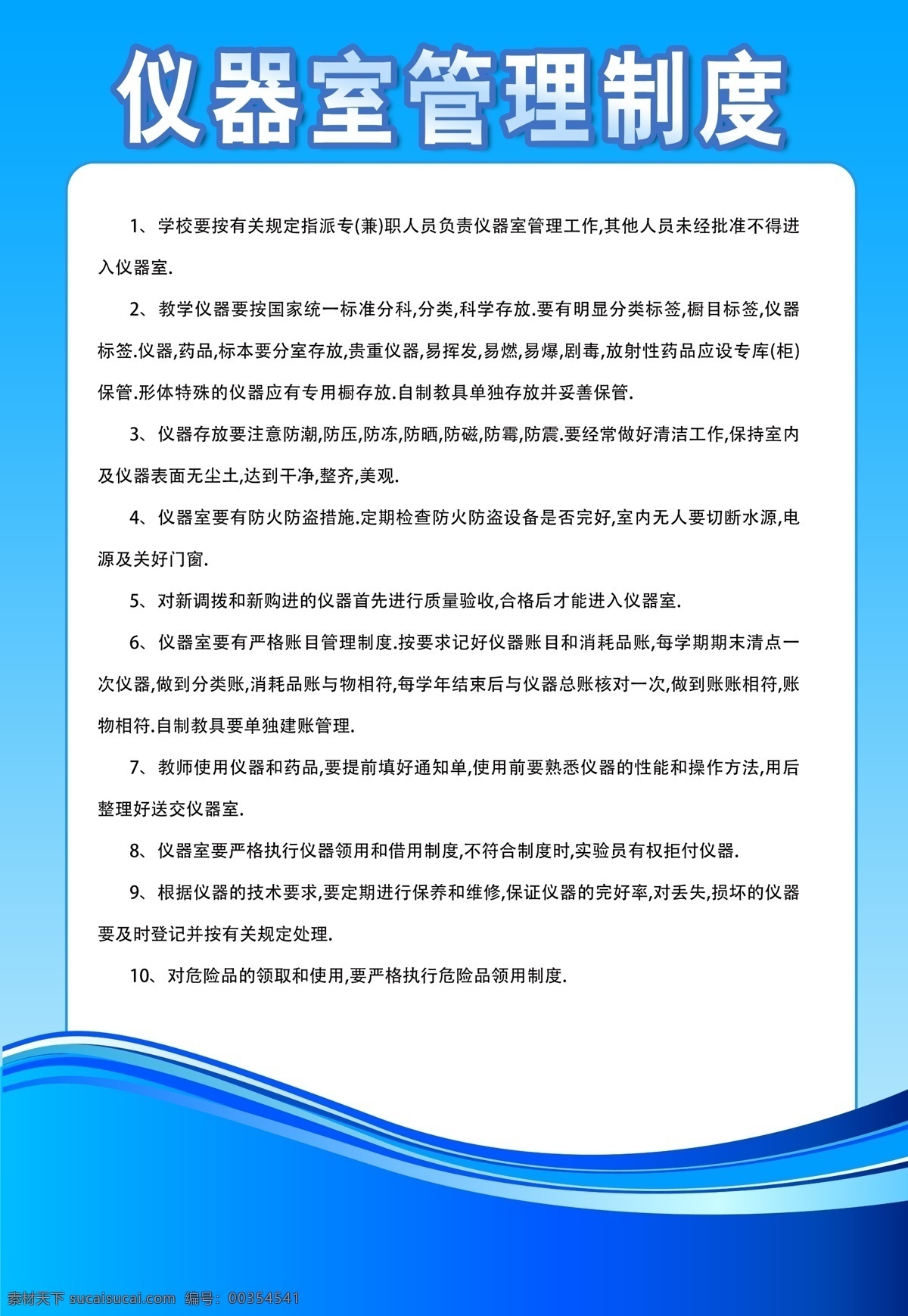 设备管理制度 医院制度牌 医院科室制度 医学人员行为 一站式救援 哺乳体位图 含接姿势图 病房管理制度 医疗废物制度 医护人员职责 出院指引 入院指引 药物采购制度 医院海报 医院职责制度 注射室制度 产房制度 医院标准制度 乡镇医院制度 私人医院制度