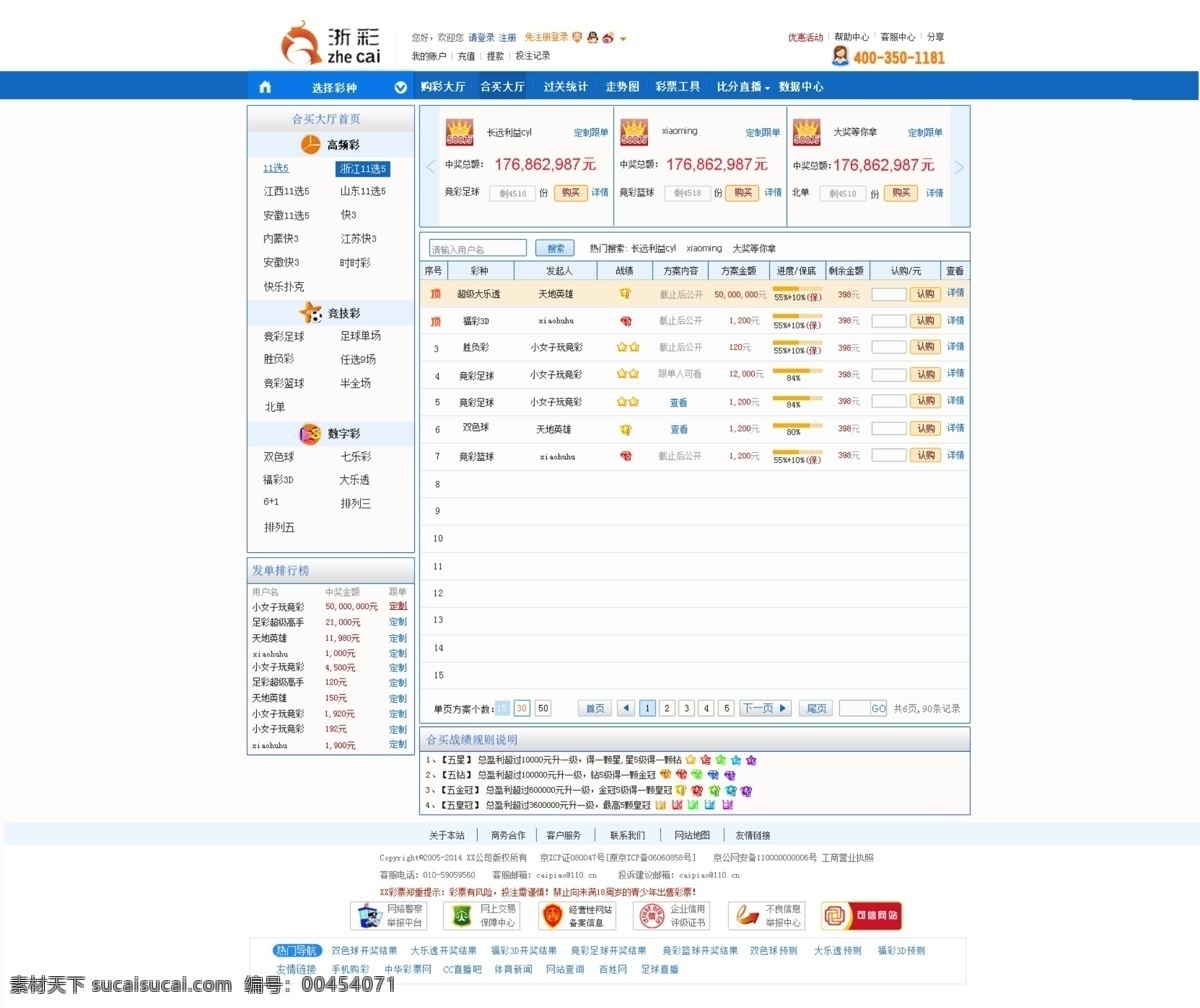 彩票 简洁 蓝色 中文模板 最新 彩票合买大厅 合买大厅 web 界面设计 网页素材 其他网页素材