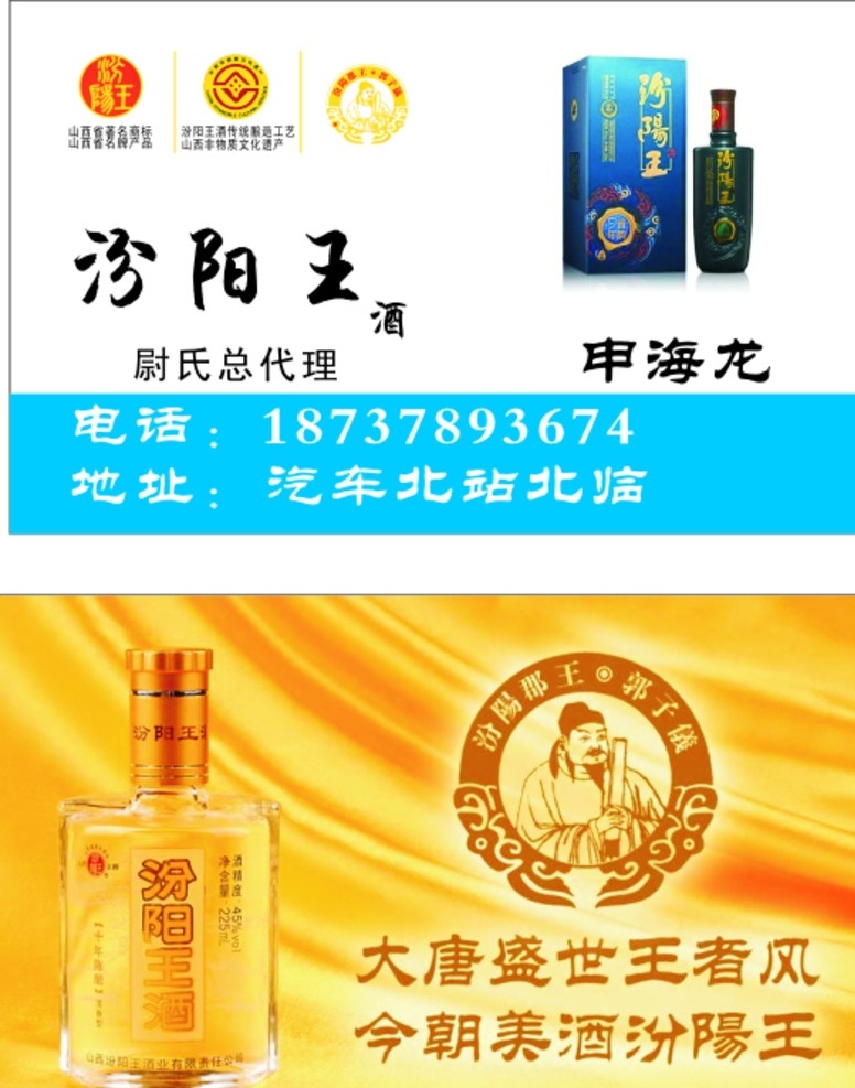 汾阳王酒名片 汾阳王酒 汾阳 王 logo 汾阳王标志 汾阳王 名片