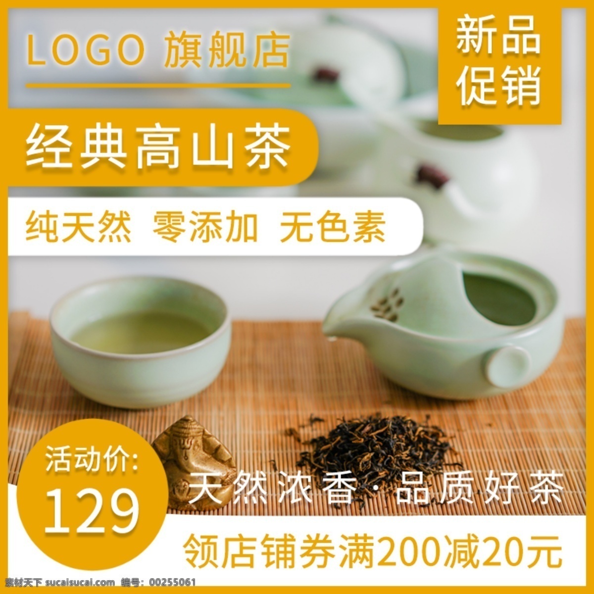 茶叶 淘宝 主 图 源文件 主图 促销 食品茶饮