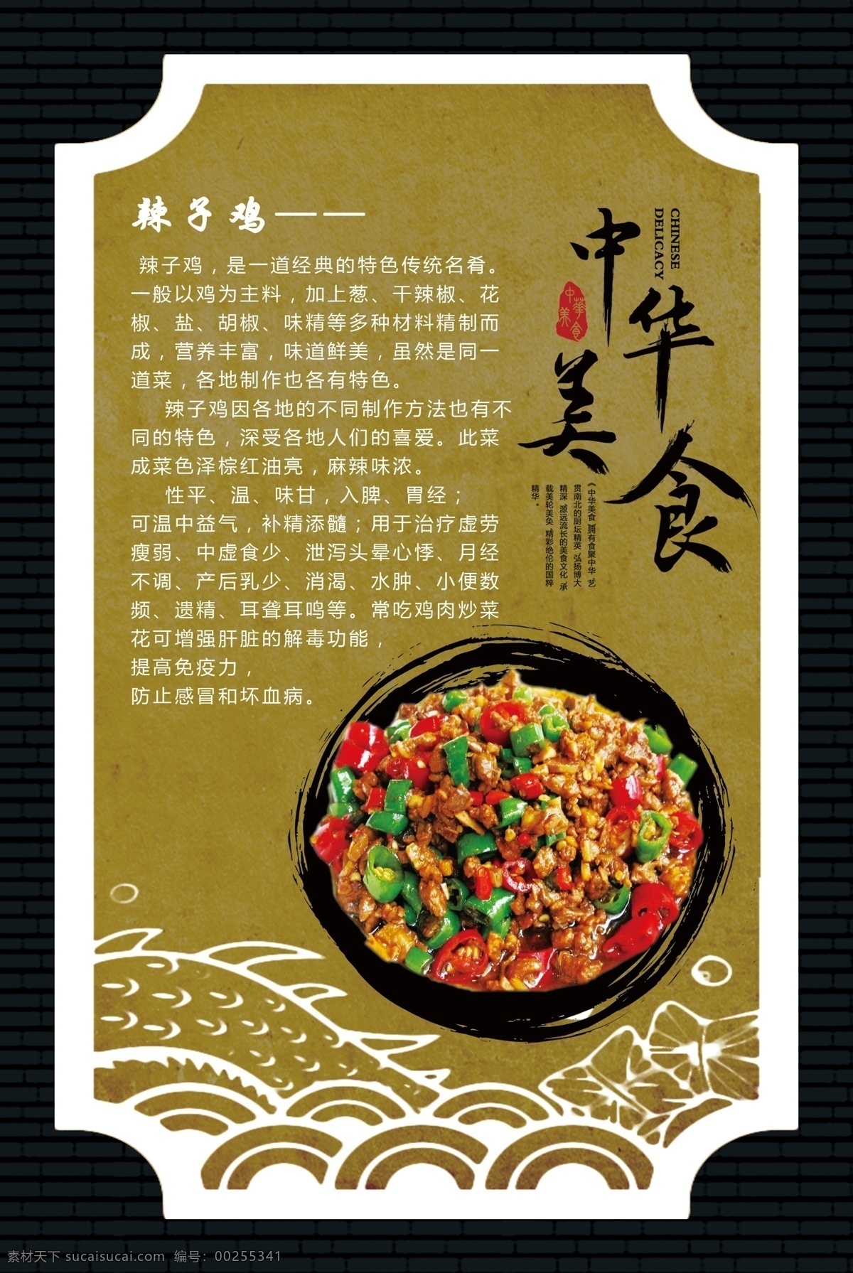 中华美食 辣子鸡 美食 枣庄辣子鸡 台儿庄辣子鸡