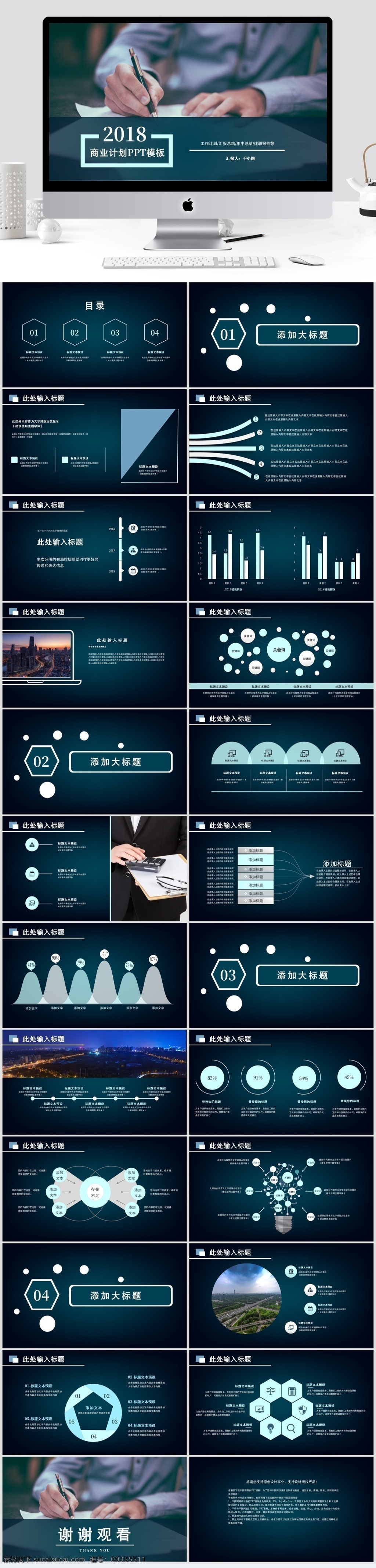 商务 简约 商业 计划 模板 商务计划 汇报 述职 大气