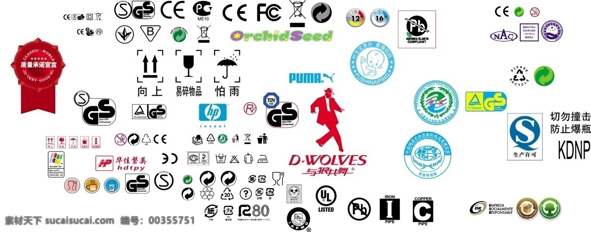 qs 标志 各种 品牌 标 矢量图 品牌标 图案 标志图标 公共标识标志
