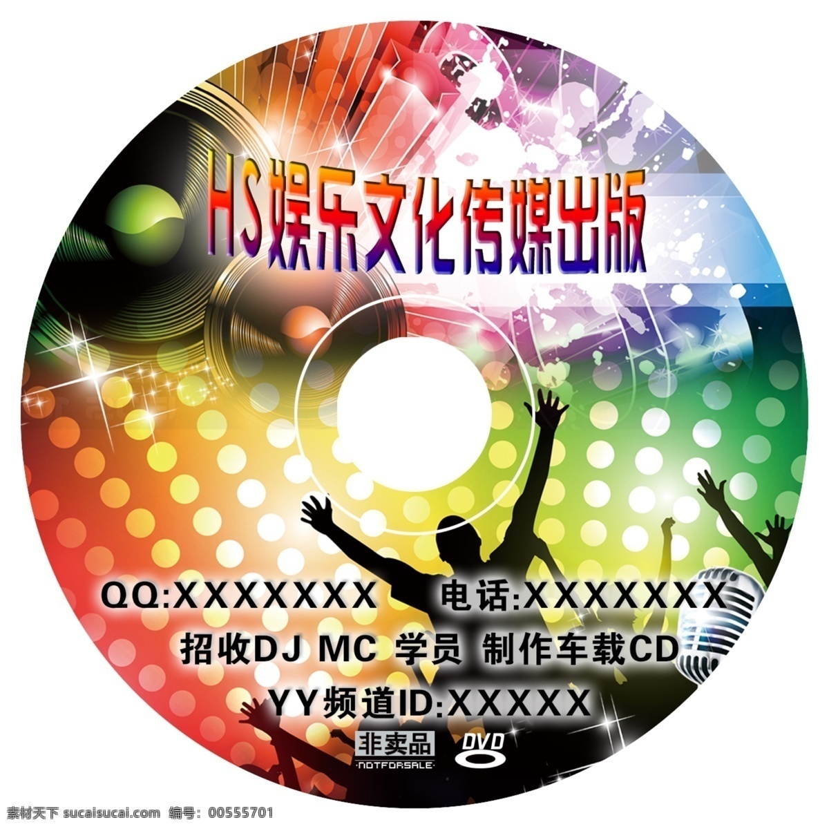 hs 娱乐 文化 传媒 出版 音乐 cd 专辑 psd源文件