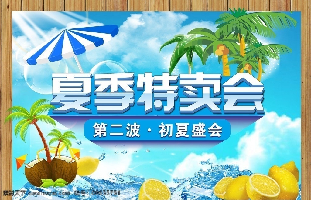 夏季特卖会 夏季 夏天 清凉 促销 特卖 矢量