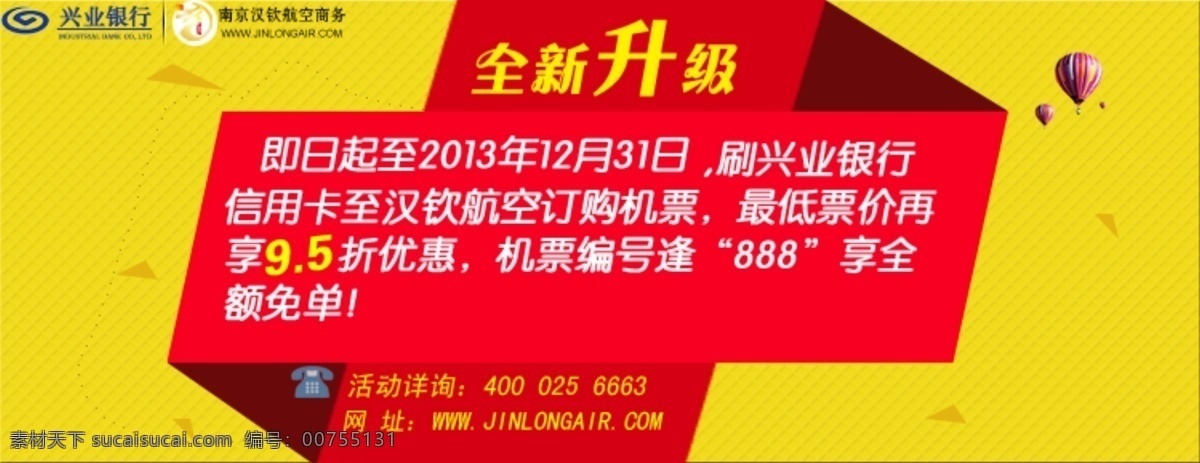 机票 旅游网页 票务 全新升级 升级 网页模板 优惠 全新 模板下载 折扣 中文模板 源文件 网页素材