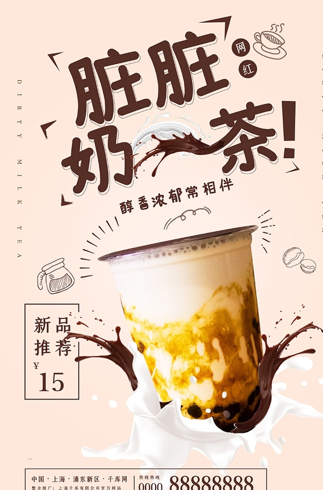 创 意网 红 脏 奶茶 海报 西瓜汁 鲜榨果汁 饮料 食品 饮料海报 小清新 新鲜 冰块 夏日 简约 果汁海报