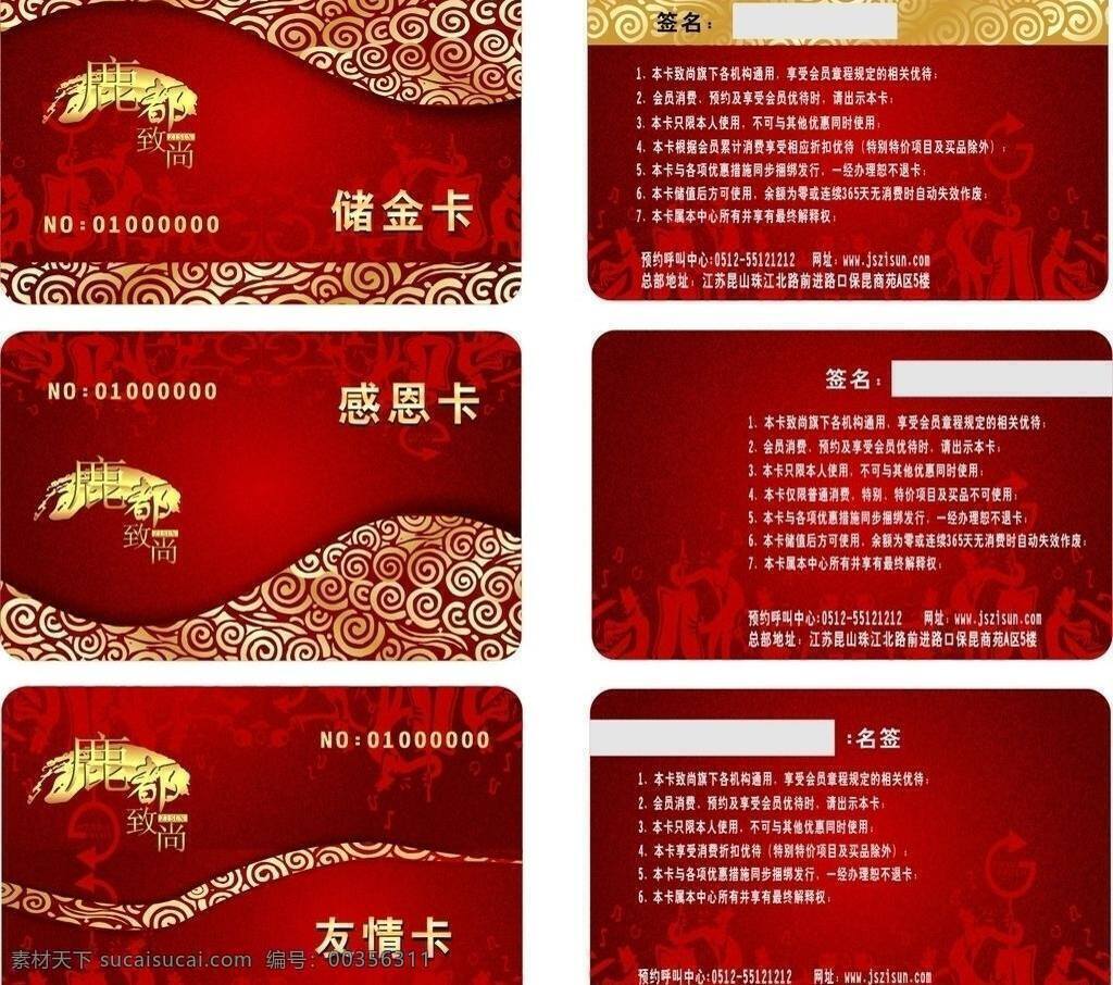 鹿 都 致 尚 会员卡 感恩卡 名片卡片 储金卡 友情卡 鹿都致尚 矢量 名片卡 广告设计名片