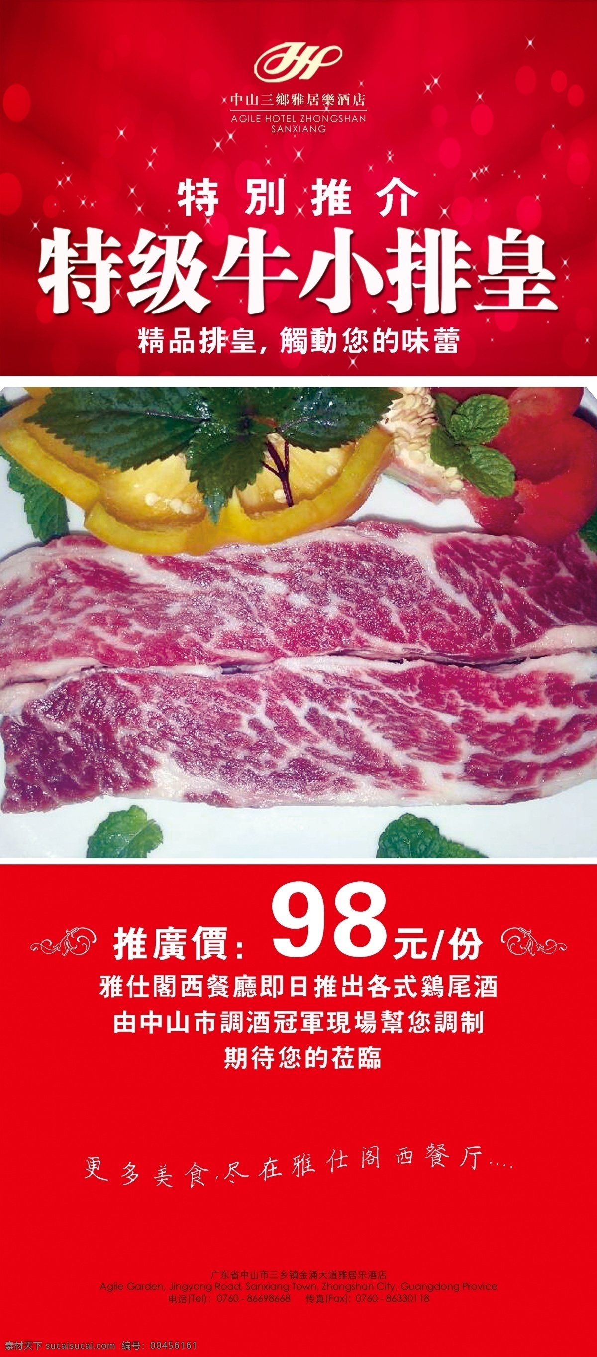 x展架 大红 广告设计模板 牛排 喜庆 源文件 展板模板 牛 小 排 皇 x 展架 模板下载 牛小排皇推广 文件 文字 编辑 psdcs5 x展板设计