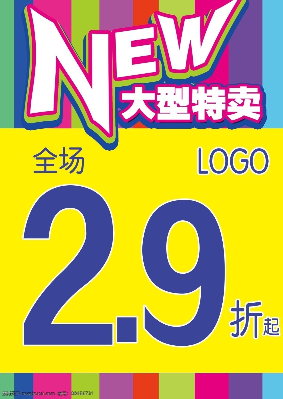 服饰 广告设计模板 全场 特卖 鞋子 新品上市 源文件 大型 活动 海报 模板下载 大型活动 超低折扣 其他海报设计