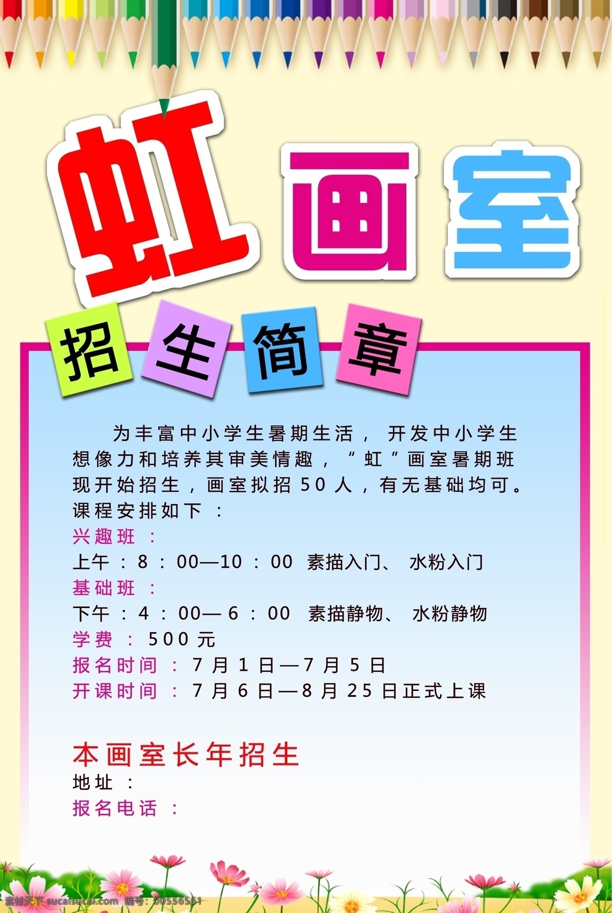 分层 儿童画 画室 简章 铅笔 源文件 招生简章 模板下载 招生 招贴 海报 展板 其他海报设计