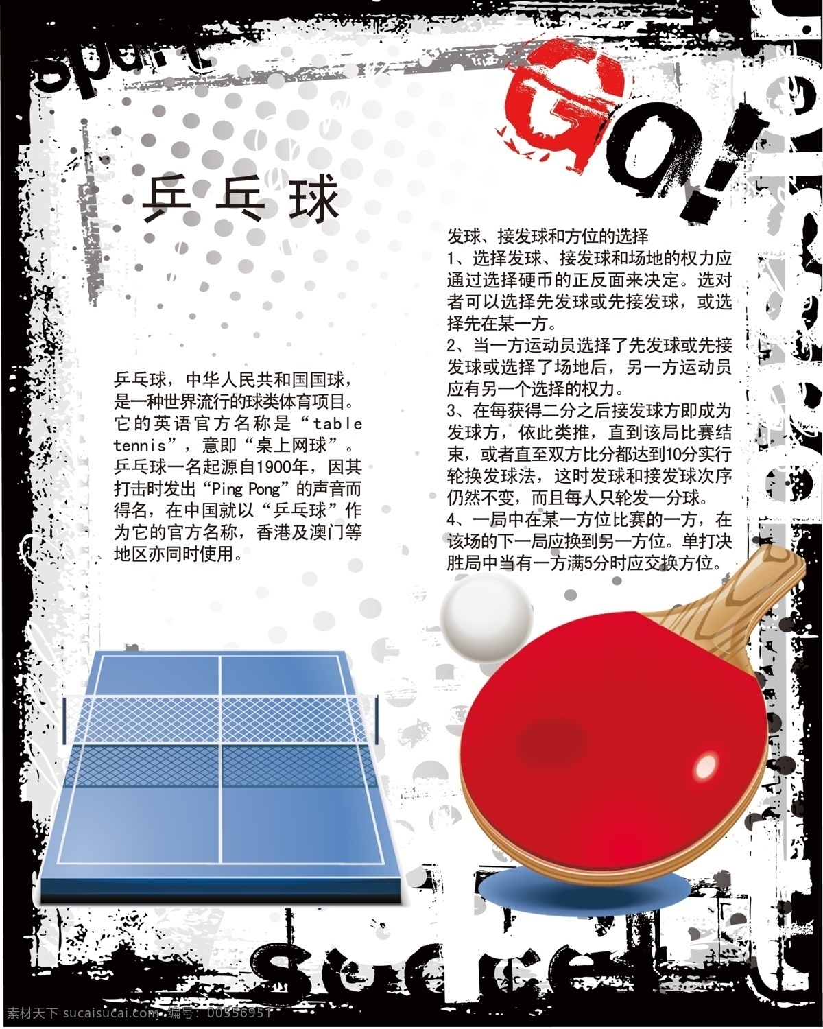 200 常识 广告设计模板 健身 介绍 乒乓球 人物 展板 运动 体育 舞蹈 乒乓球台 乒乓球拍 展板模板 源文件 psd源文件