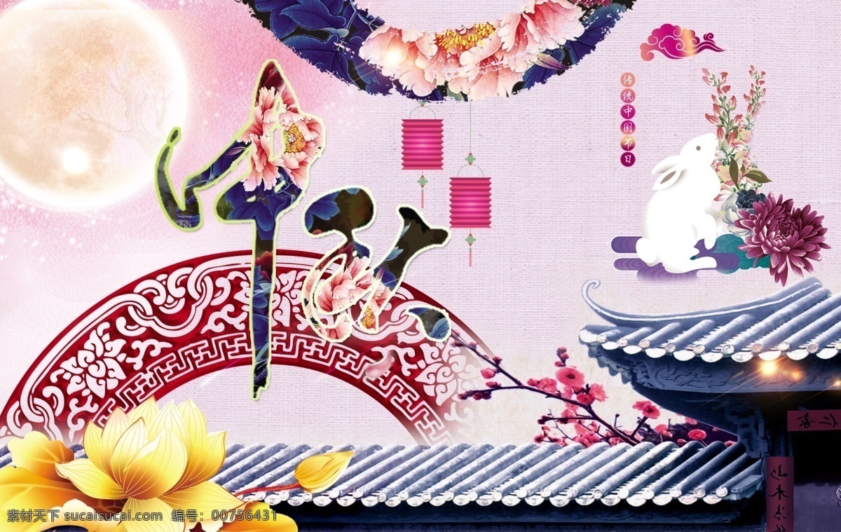 中秋 花 圆纹 月亮 兔子 花朵 牡丹 屋檐 灯笼 祥云 梅花