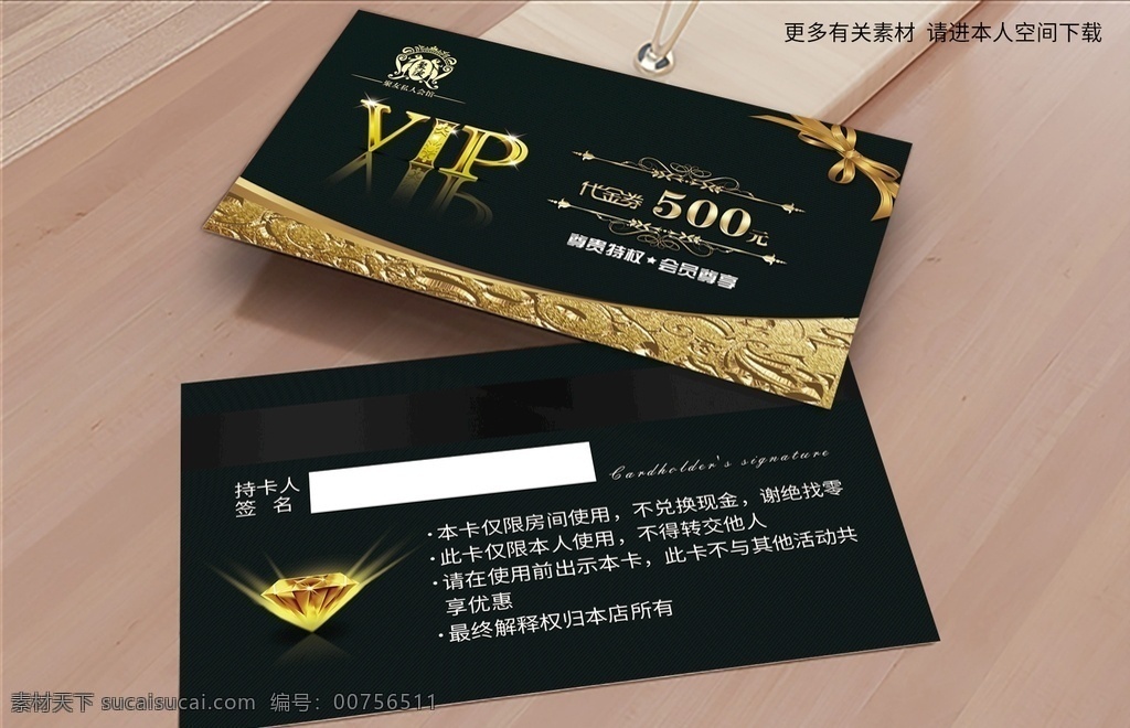 会元卡 会员卡 高档名片 名片模板 vip名片 代金券 vip卡 vip贵宾卡 高档vip 高档房间卡 尊贵vip卡 vip金卡 vip卡素材 商务名片 酒店名片 酒店 vip 名片 大气名片 简洁名片 创意名片 名片卡片