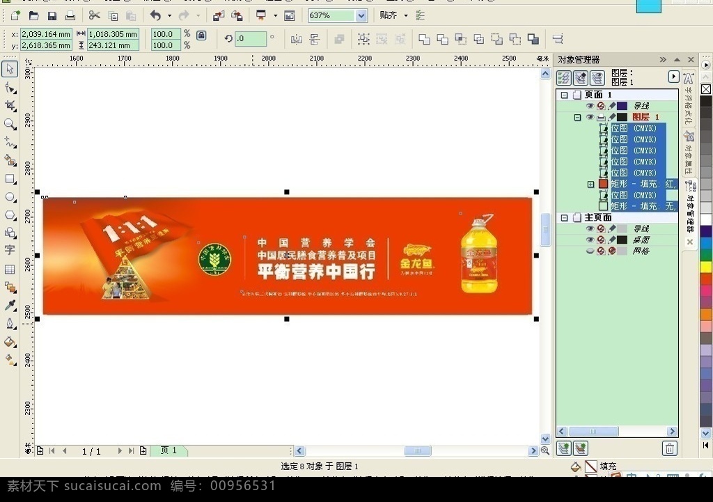 金龙鱼 包含较多位图 金龙鱼调和油 金龙鱼标志 花生油 营养 金龙鱼广告 广告 模板 金龙鱼素材 展板模板 矢量图库 矢量