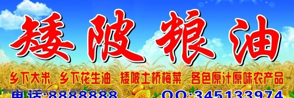 矮陂粮油 粮油 大米 花生 油 稻谷 广告牌 源文件 豆油 粮食 店招 矢量