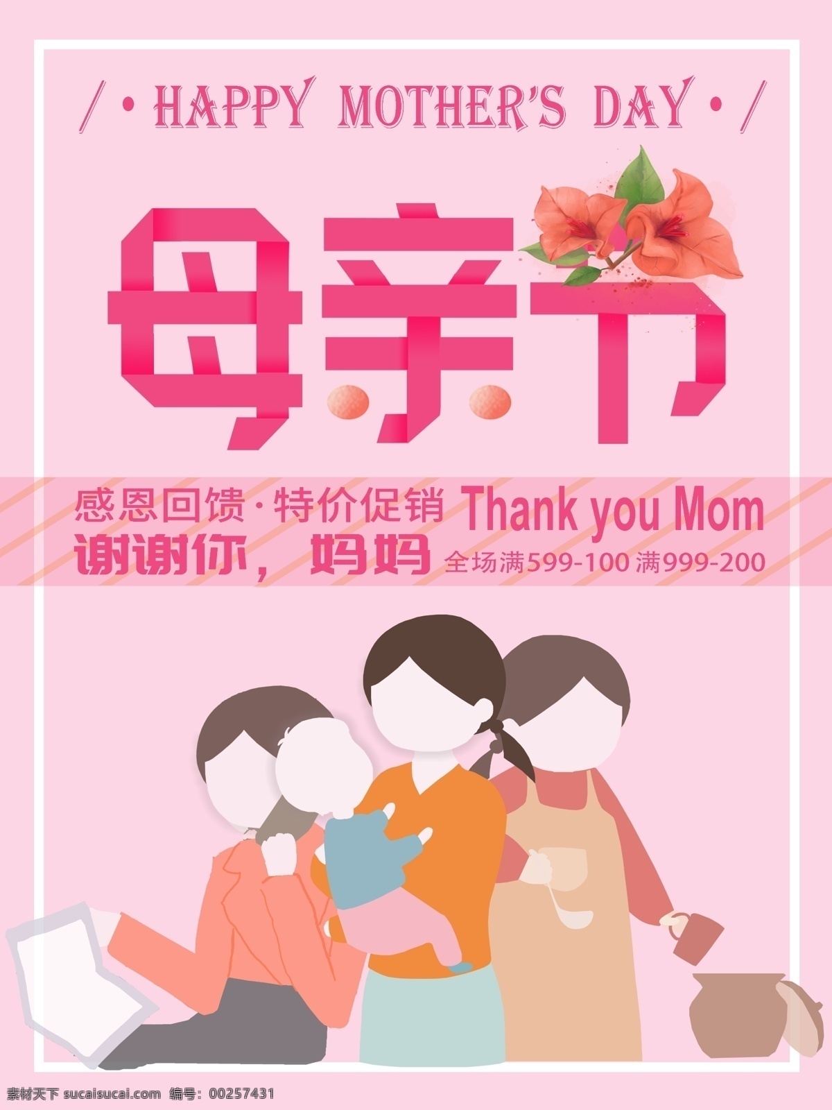 折纸 字体 手绘 母亲节 促销 海报 感恩