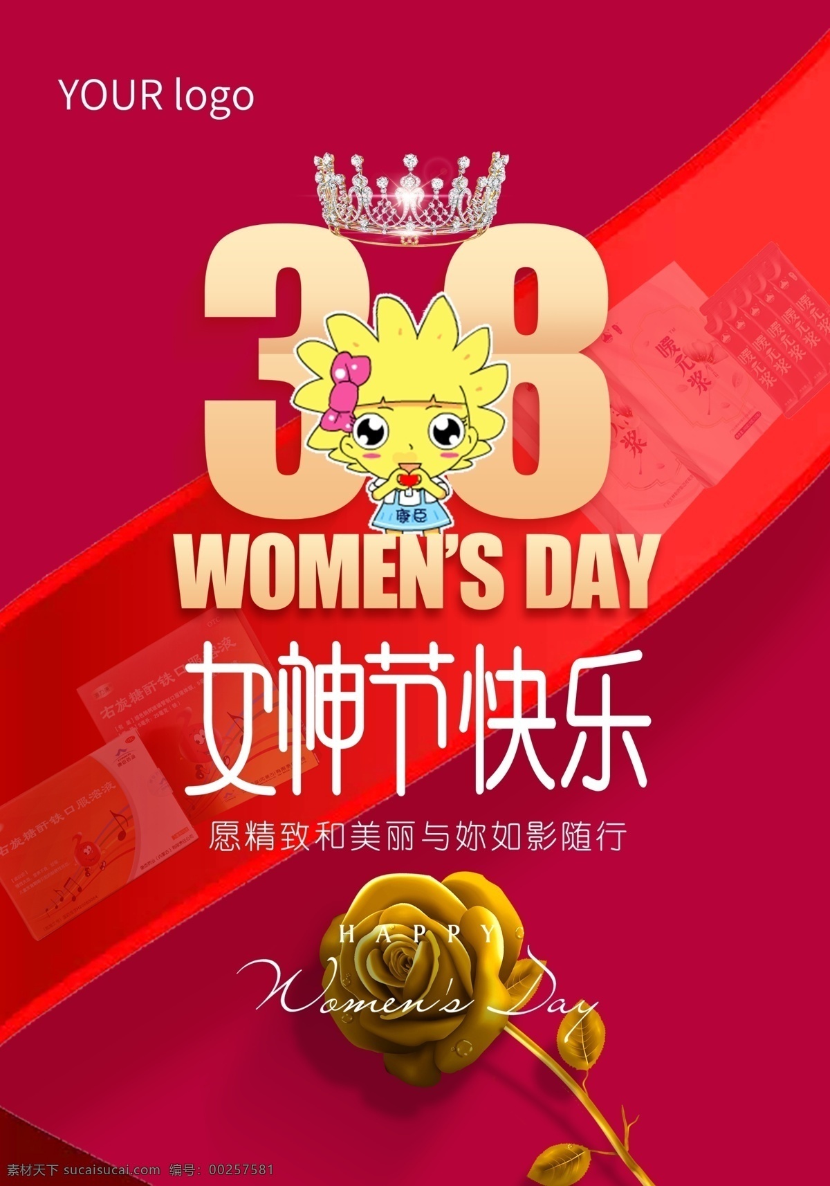 38 女神 节 快乐 海报 38妇女节 女神节 女王节 女神节快乐 粉红系 女性系 玫瑰花
