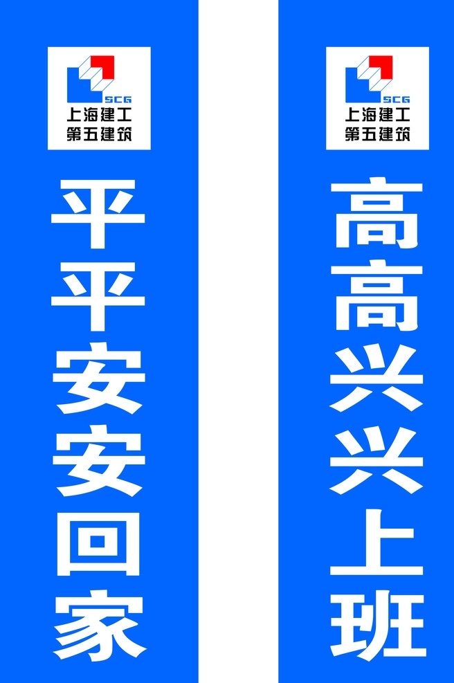 上海建工 上海 建工 工地 门牌 标语 矢量 标识标牌