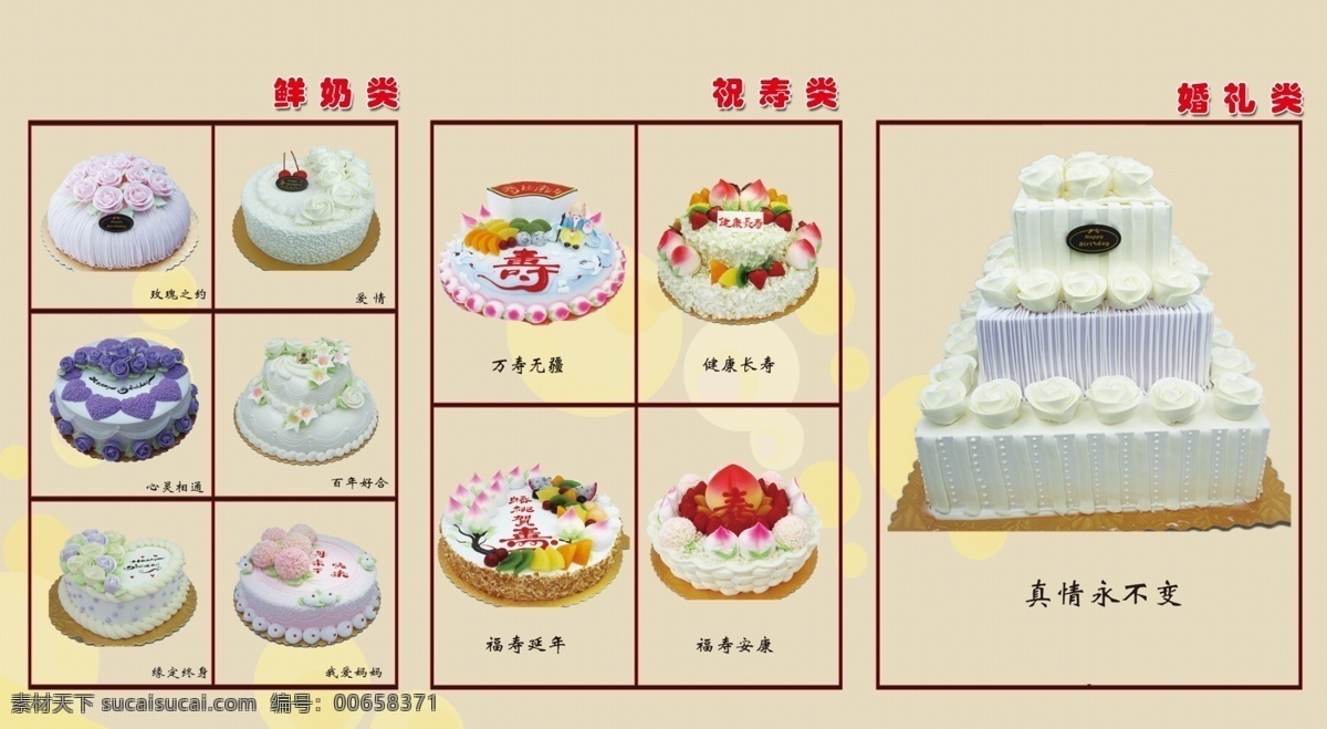 分层 蛋糕 广告设计模板 婚礼蛋糕 源文件 展板模板 祝寿蛋糕 分层蛋糕 鲜奶蛋糕 psd源文件 餐饮素材