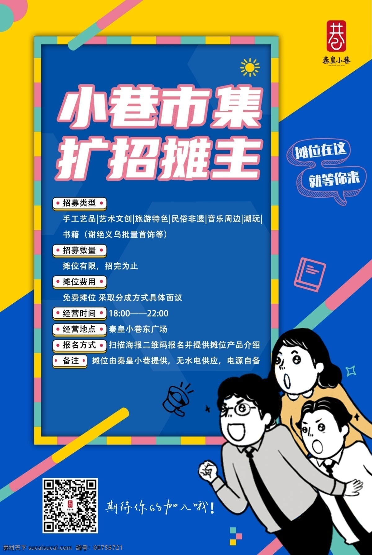 招聘海报图片 招聘 招募 招聘广告 校园招聘 春季招聘 招聘会 招聘会海报 校园招聘会 春季招聘会 招聘展架 人才招聘 招贤纳士 高薪诚聘 公司招聘 招聘启示 招聘简章 商场招聘 招聘素材 招聘广告语 招聘主题 企业招聘 企业招聘会 微信招聘 毕业招聘会 网络招聘