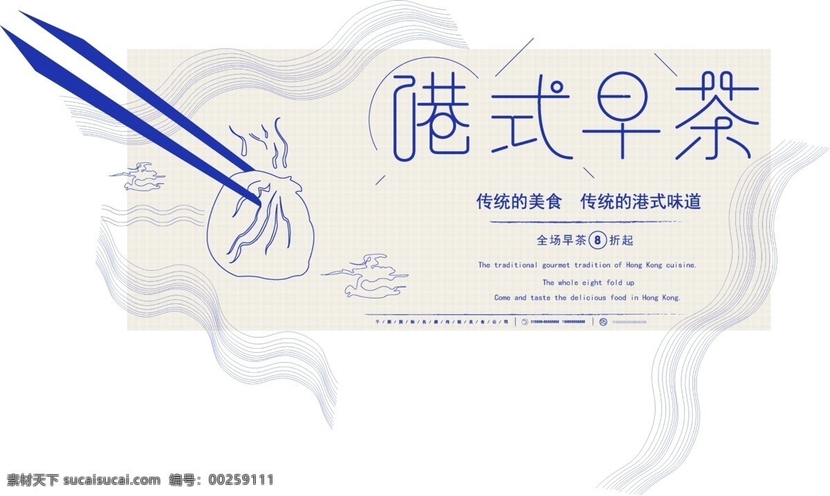 原创 手绘 中国 风 蓝色 调 港式 早茶 美食 宣传 展板 中国风 蓝色调 简约 排版 港式早茶