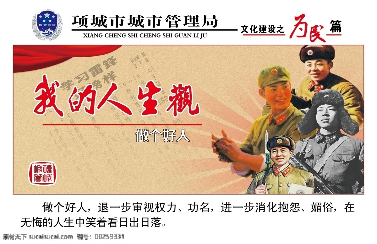 城管 局 文化建设 为民 廉洁 廉政 廉政文化 企业文化 不跑偏 城管局 原创设计 原创展板