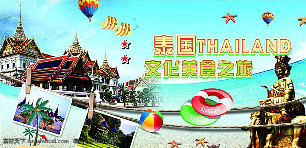 泰国之旅 泰国风景 泰国海报 泰国宣传 泰国背景图 泰国 青色 天蓝色