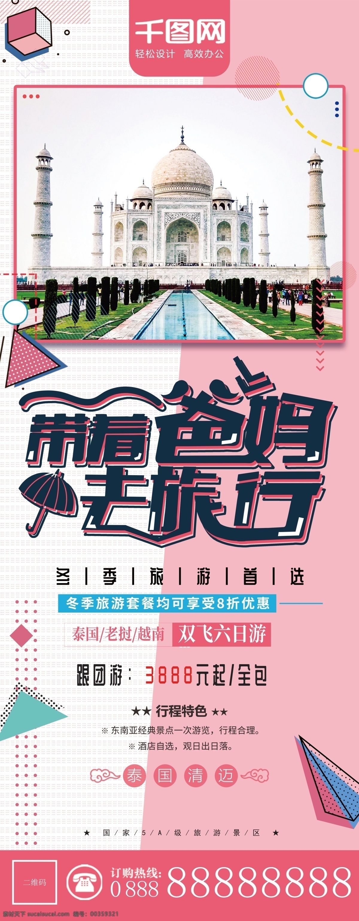 可爱 卡通 带 爸 妈 去 旅行 旅游展 架 旅游 展架 旅游展架