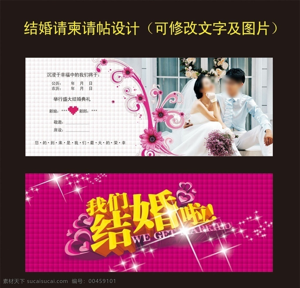 个性 时尚 精美 结婚 请柬 请帖 方格心 枚红色 格子底纹 白色星光点点 我们结婚啦 立体字体 婚纱照 婚礼邀请函 浪漫爱情 love 花朵 立体心 结婚照 简约大气 时尚请柬设计 新人 古典花纹 花纹边框 花纹背景 欧式花纹 青花瓷花纹 邀请函