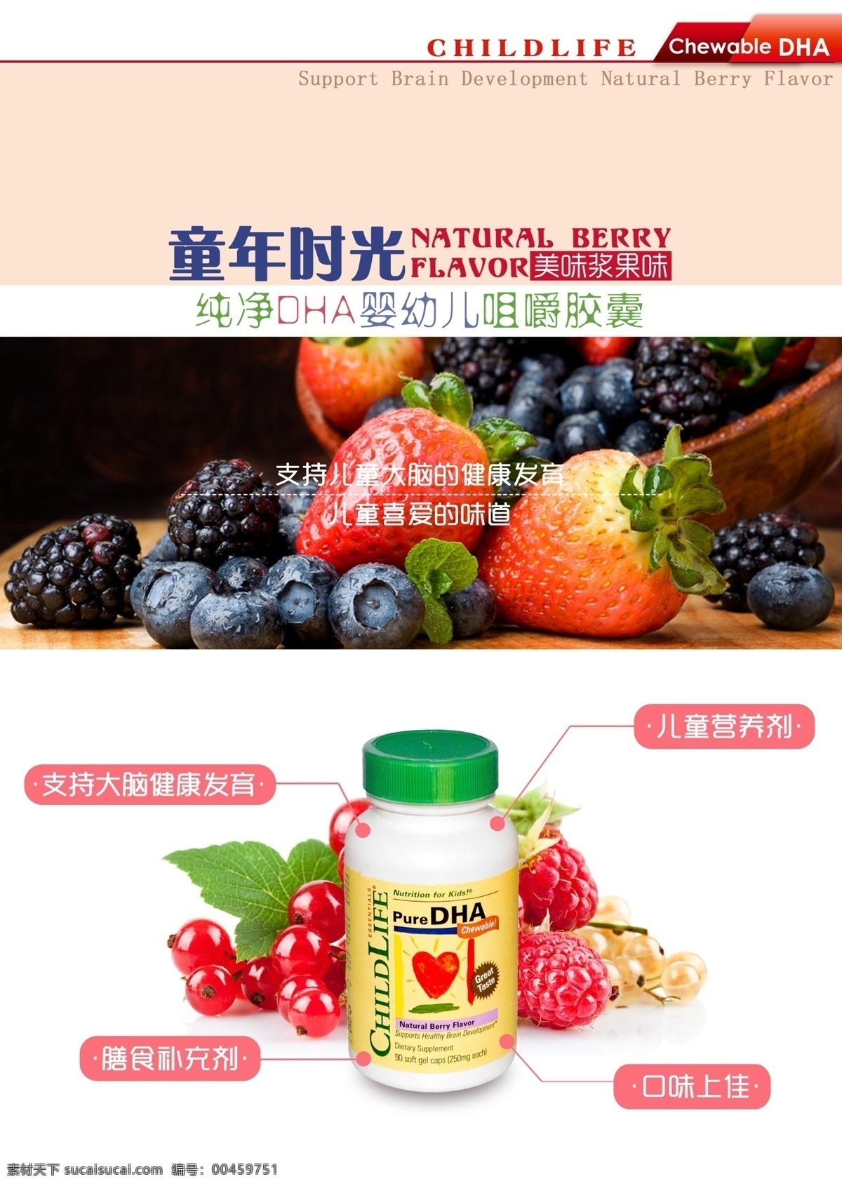 儿童 口味 保健品 宣传 版式 广告 口味咀嚼片 版式广告 排版设计 活泼 白色