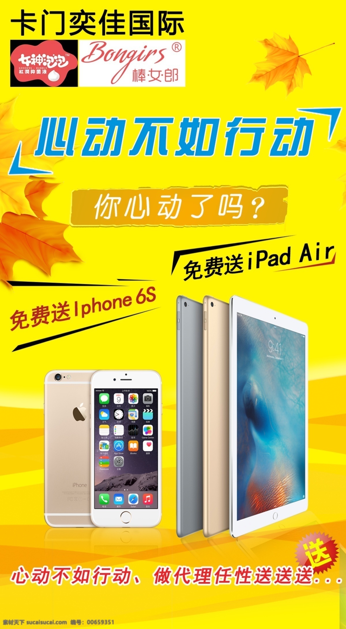 免费 送 苹果 ipad 做 微 商 代理 手机 6s 红包 air 抢红包 苹果6手机 送手机6s 送苹果手机 送ipad