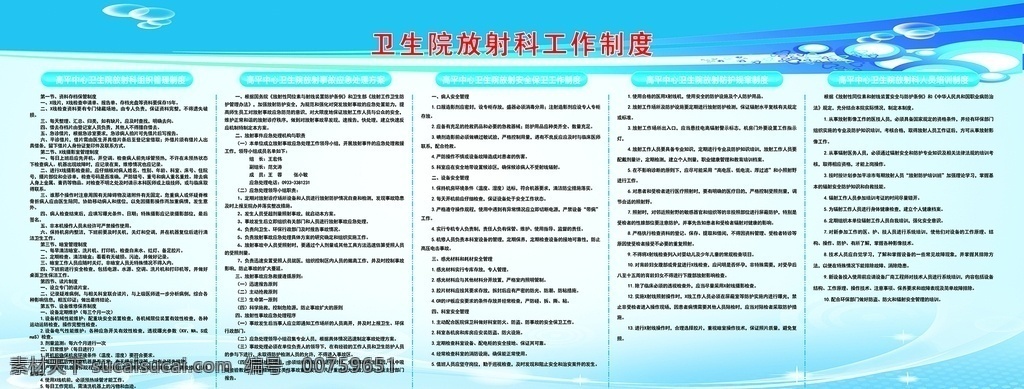 放射科制度 医院 放射科 制度 制度牌 卫生院 展板模板