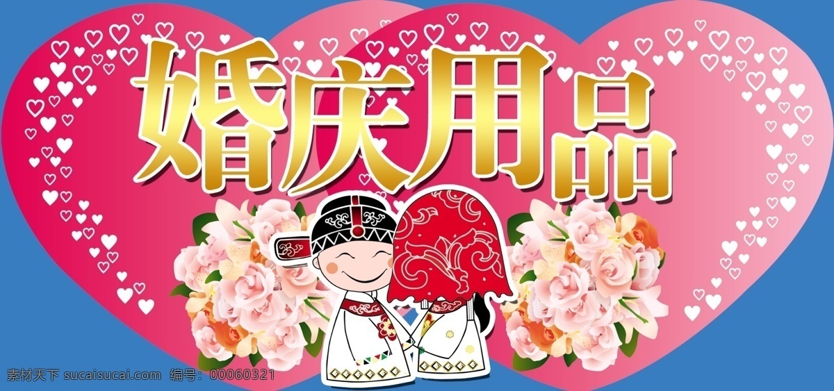 婚庆 卡片 广告设计模板 花 婚庆卡片 名片设计 源文件库 名片卡 广告设计名片