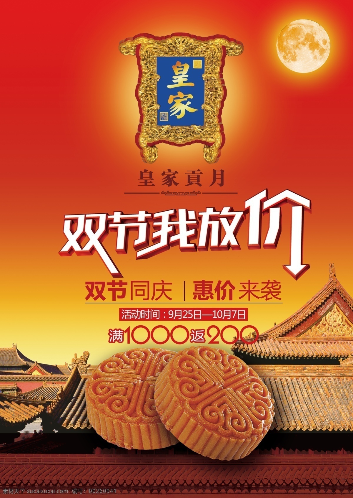 中秋节 月饼 活动 中秋 团员 海报 背景 文化艺术 节日庆祝