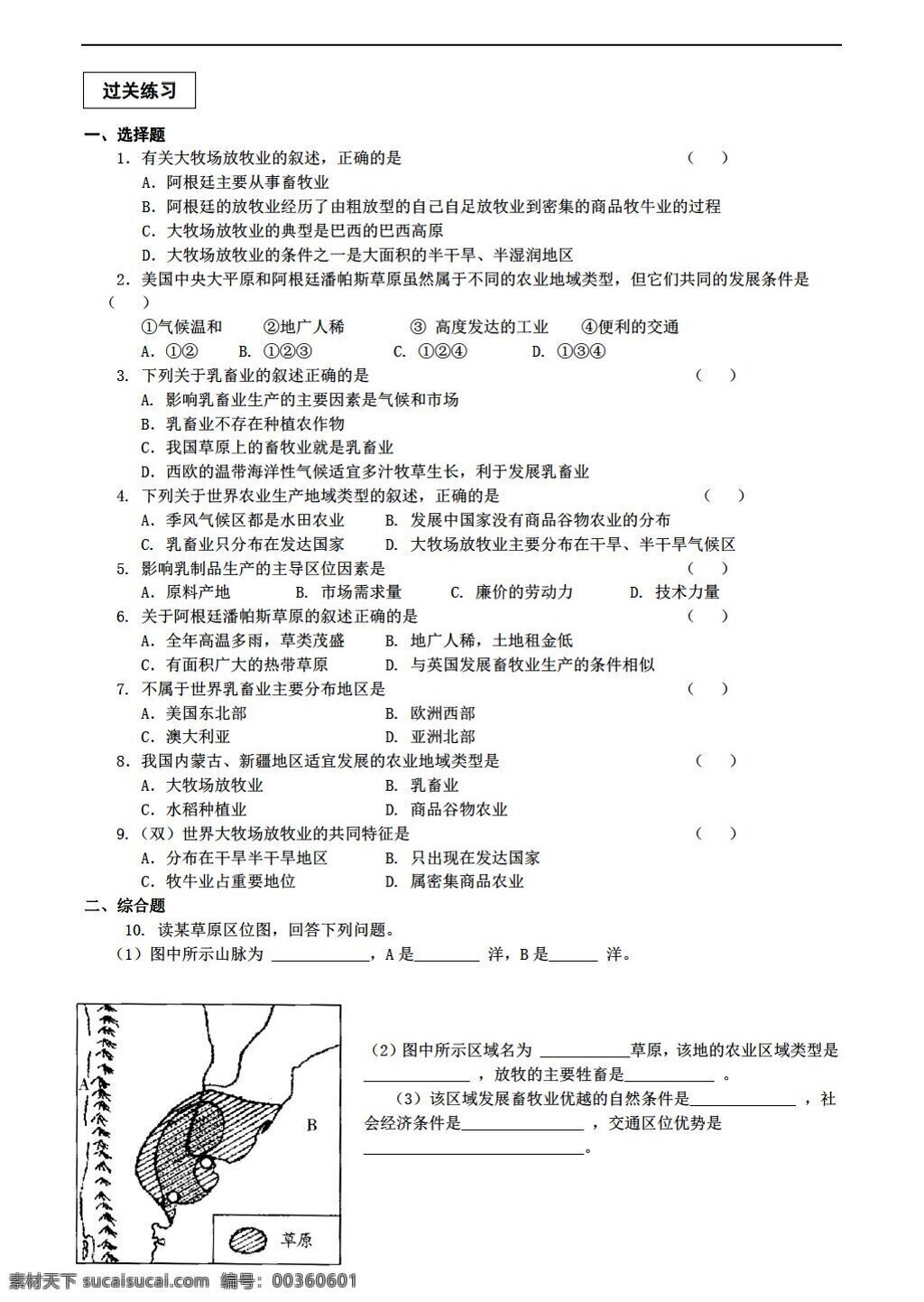 地理 人教 版 畜牧业 为主 农业 地域 类型 测试 必修 人教版 必修2 试卷