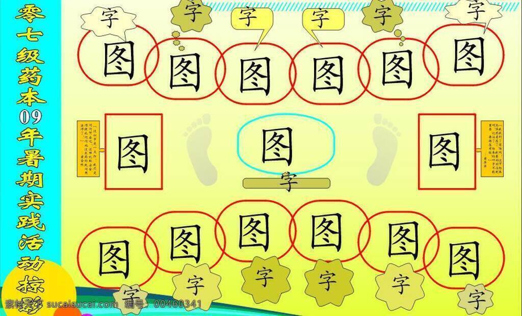 展板 排版 背景图片 背景图 图片排版 展板模板 展板排版背景 展板排板 矢量