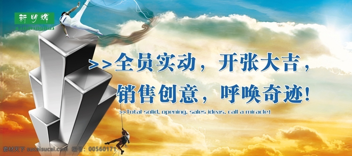 企业文化 奇迹 创新 巅峰 攀爬 空中 广告设计模板 源文件