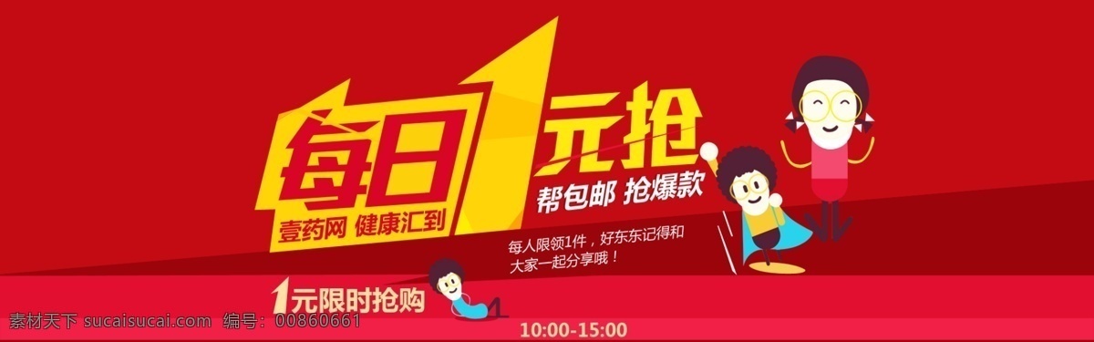 淘宝 限时 抢 广告 倒计时 抢购图片 banner 淘宝活动 碎片 限时大促 红色